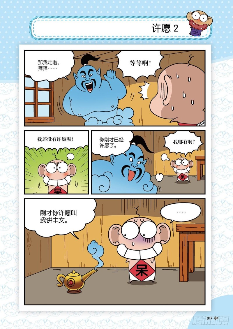 朱斌漫画精选集22（1）-第213话