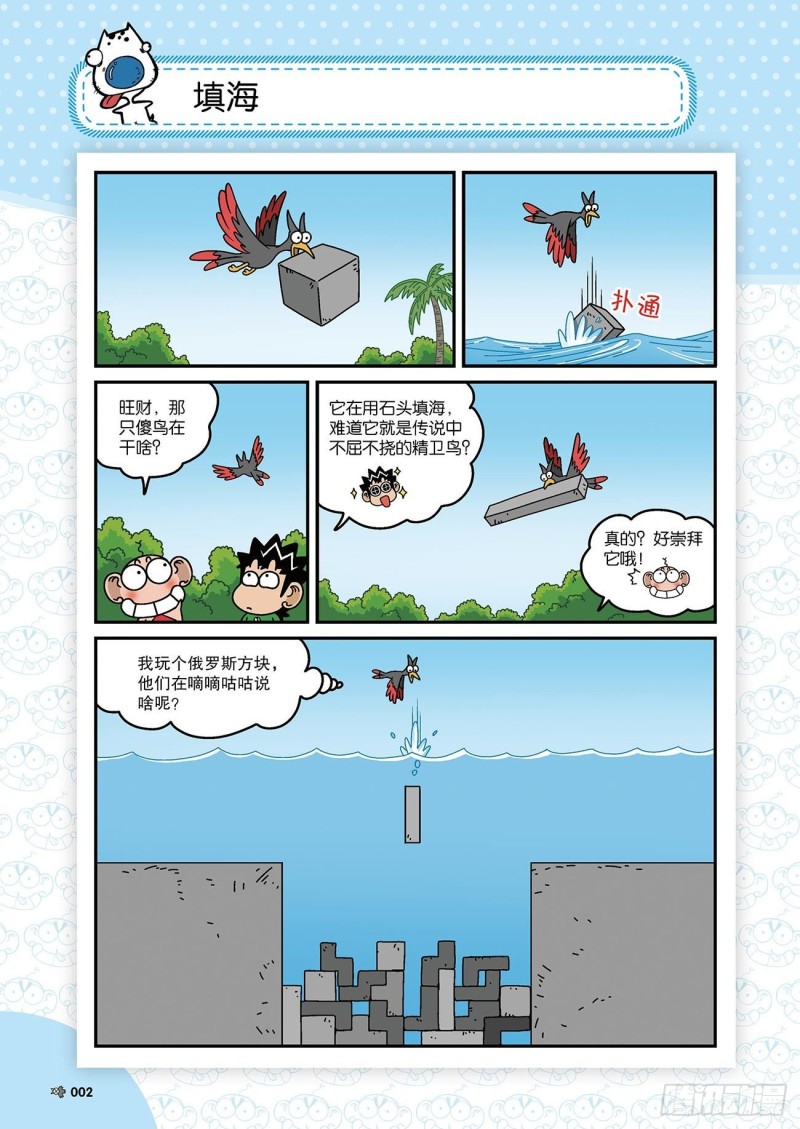 朱斌漫画精选集22（1）-第213话