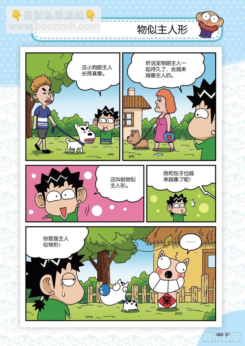朱斌漫画精选集22（1）-第213话