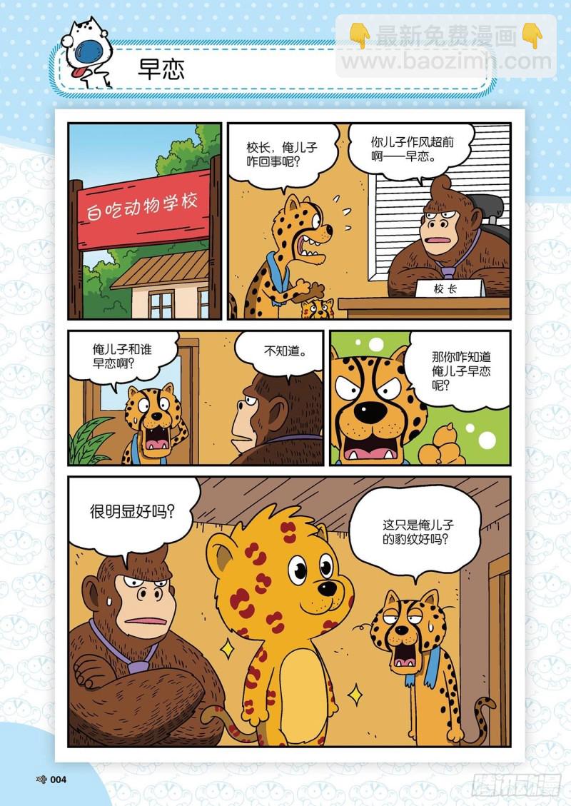 朱斌漫画精选集22（1）-第213话