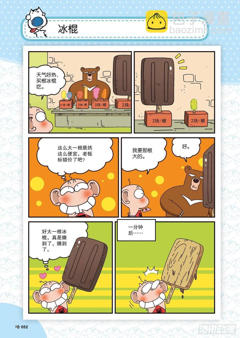 朱斌漫画精选集 - 朱斌漫画精选集22（3） - 1