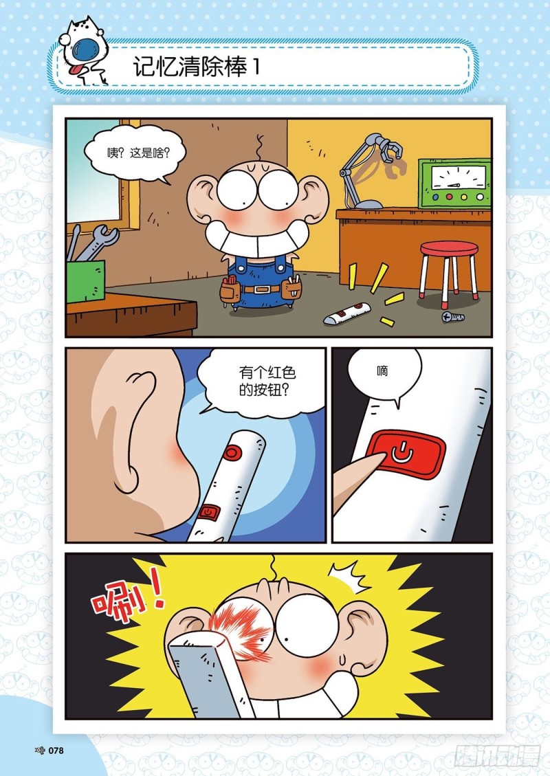 朱斌漫画精选集22（5）-第217话
