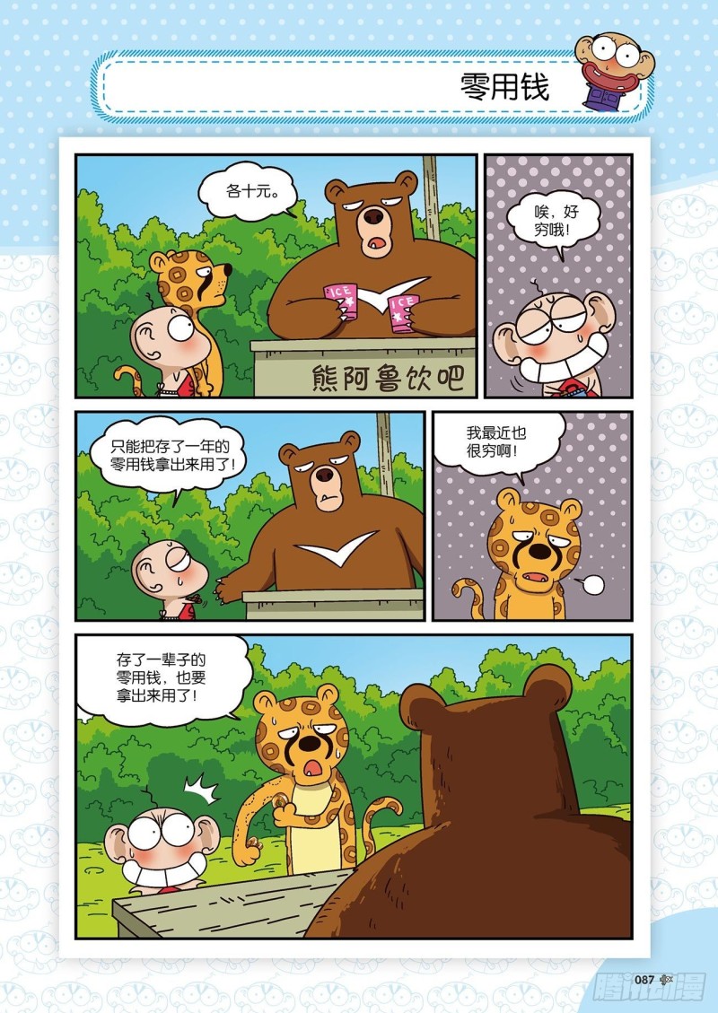 朱斌漫画精选集22（5）-第217话