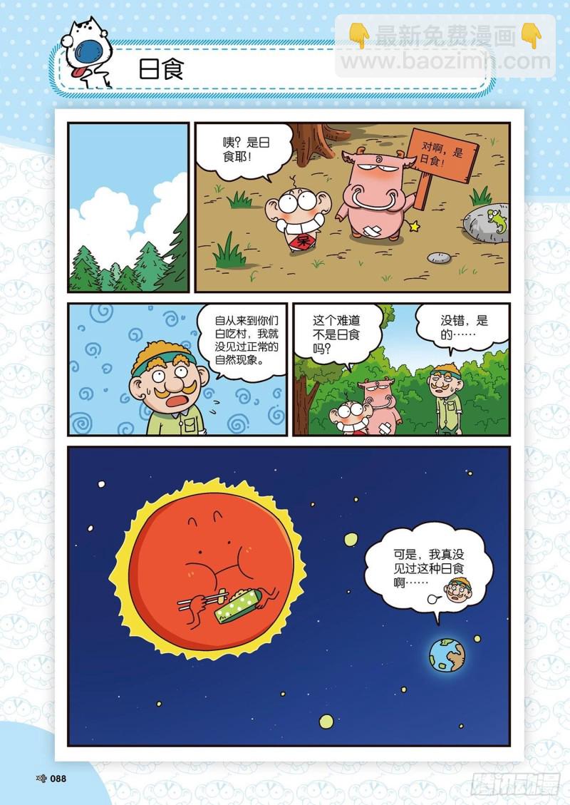 朱斌漫画精选集22（5）-第217话