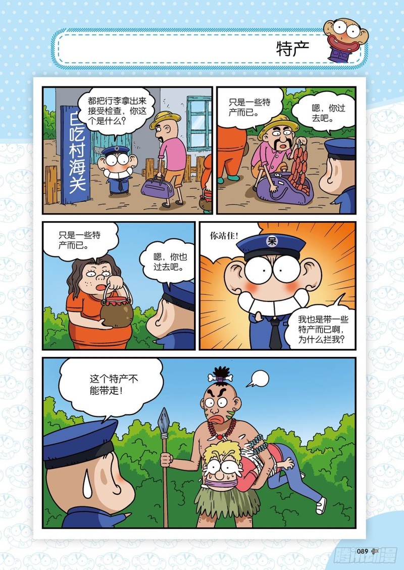 朱斌漫画精选集22（5）-第217话