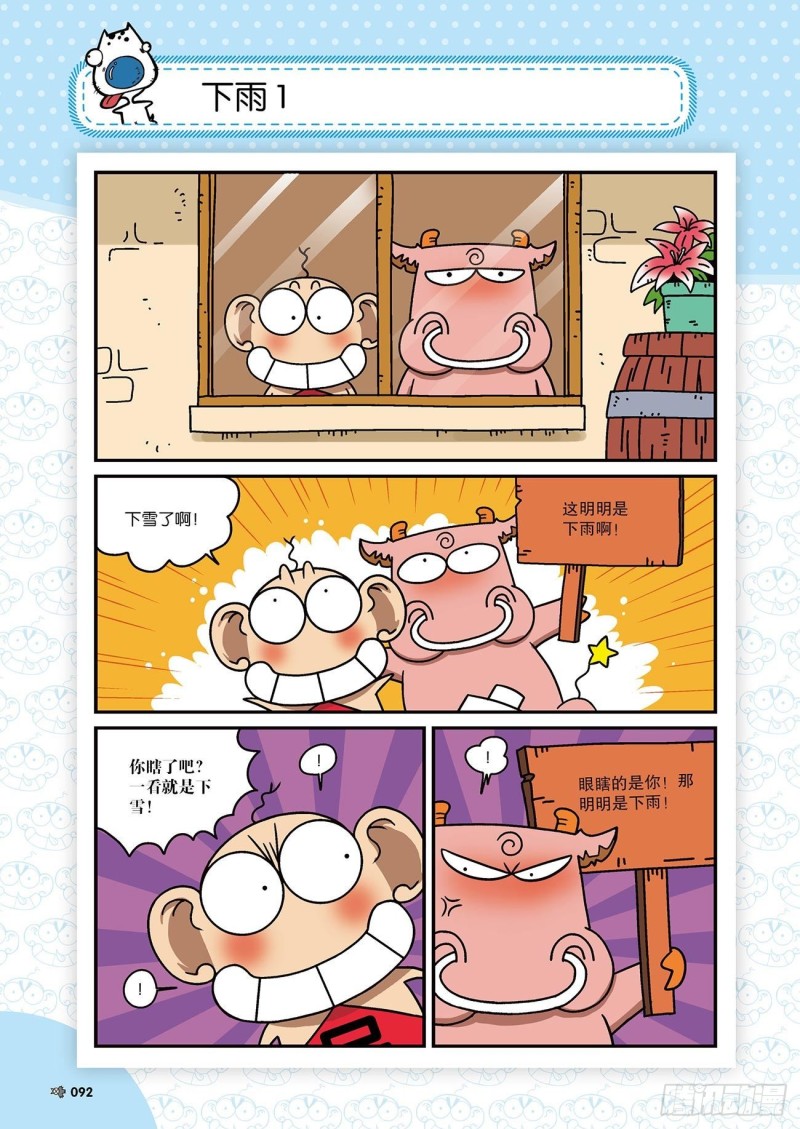 朱斌漫画精选集22（5）-第217话