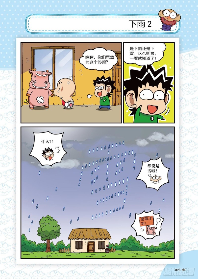 朱斌漫画精选集22（5）-第217话