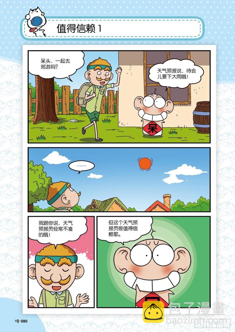 朱斌漫画精选集22（5）-第217话