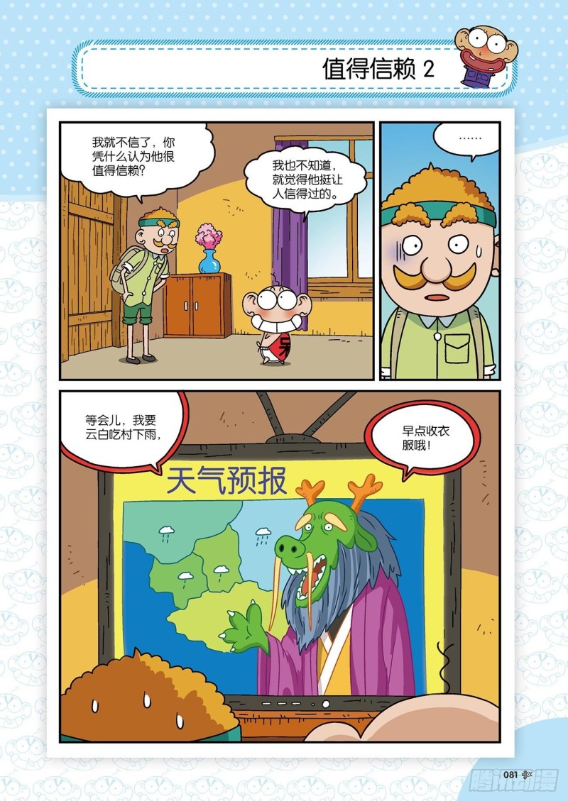 朱斌漫画精选集22（5）-第217话