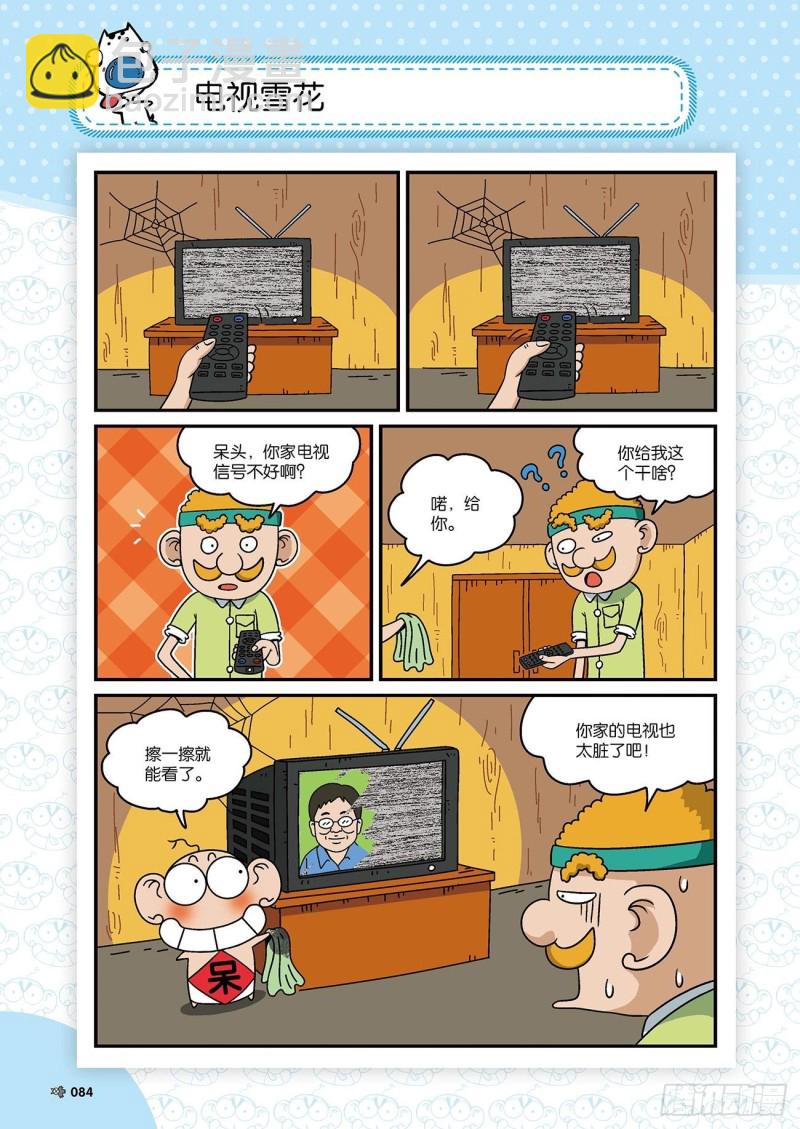 朱斌漫画精选集22（5）-第217话