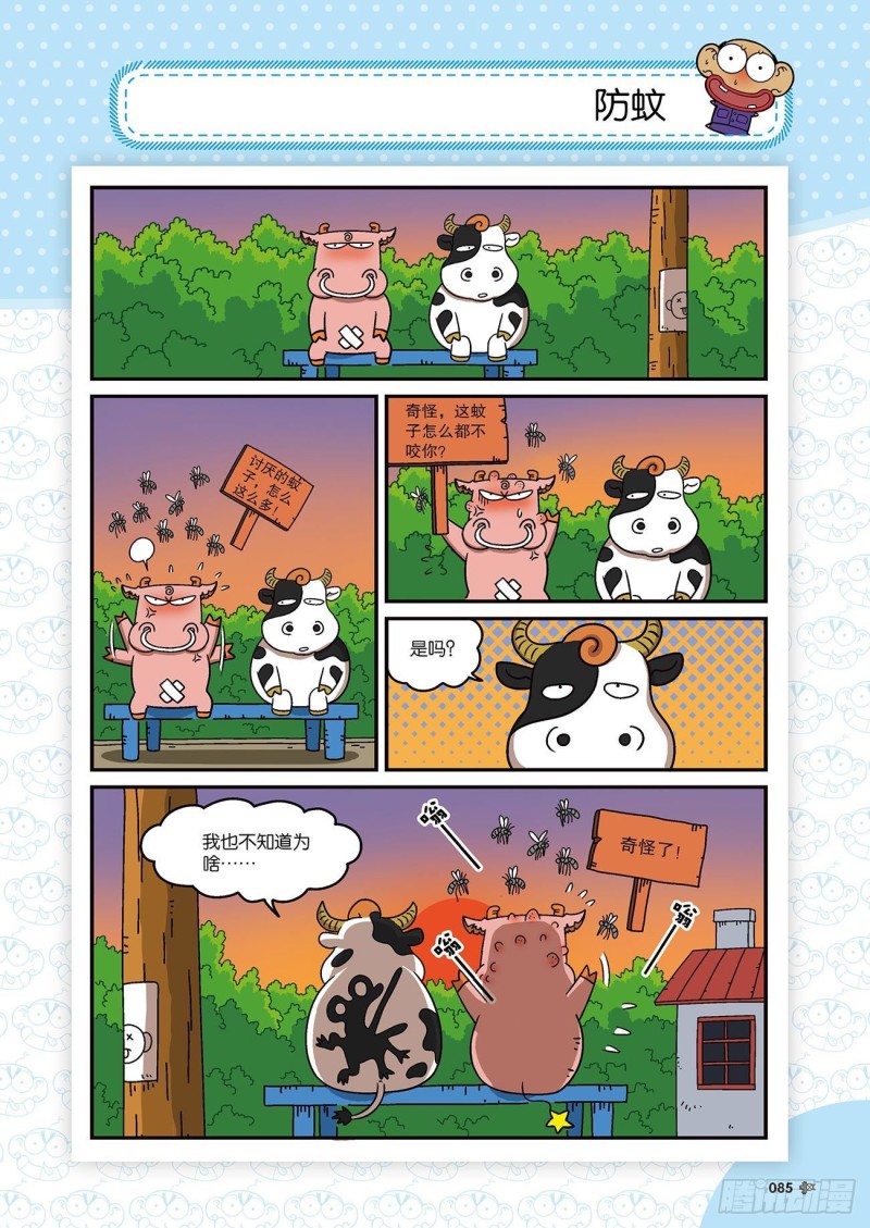 朱斌漫画精选集22（5）-第217话