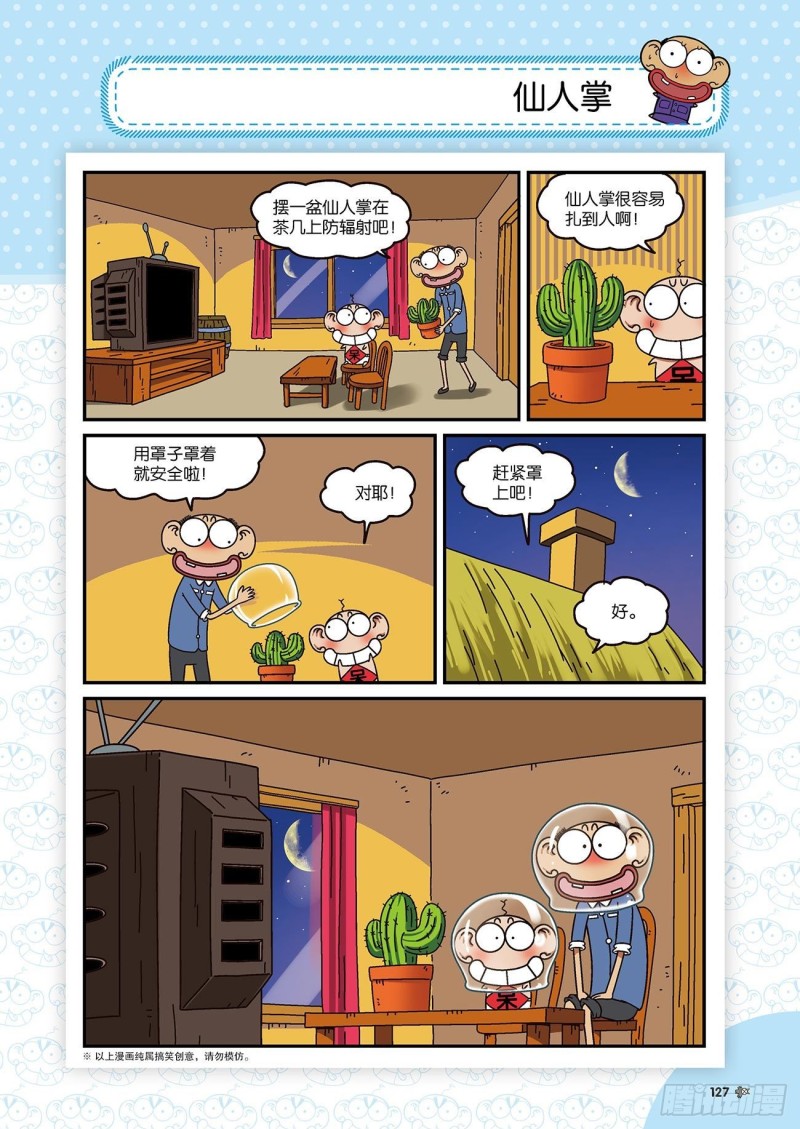朱斌漫画精选集22（7）-第219话