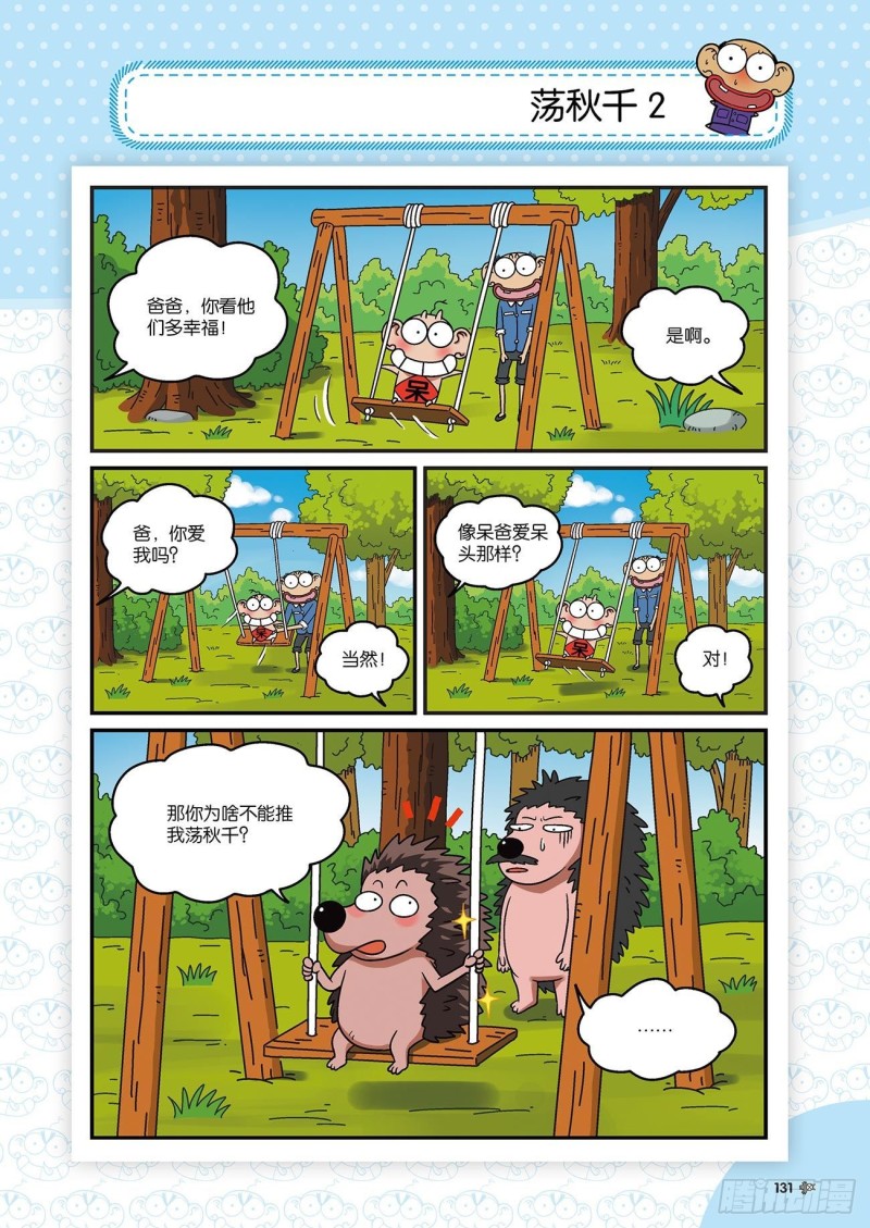朱斌漫画精选集22（7）-第219话