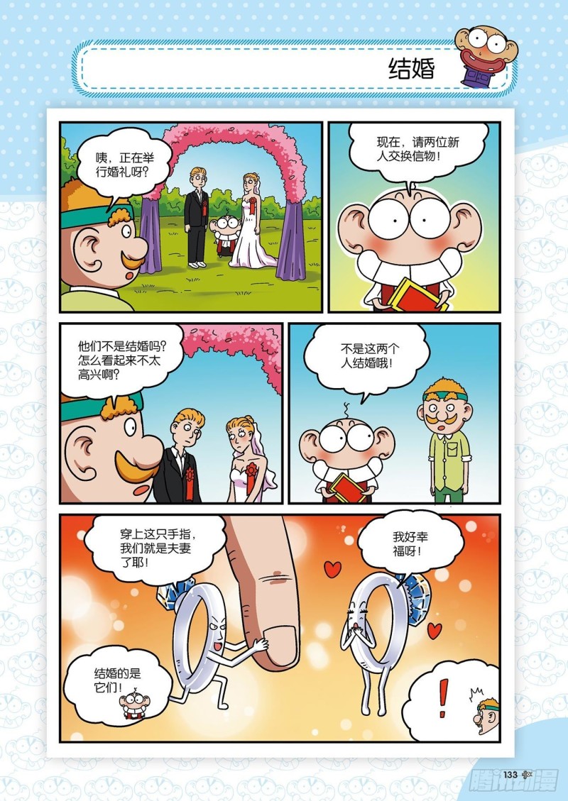 朱斌漫画精选集22（7）-第219话