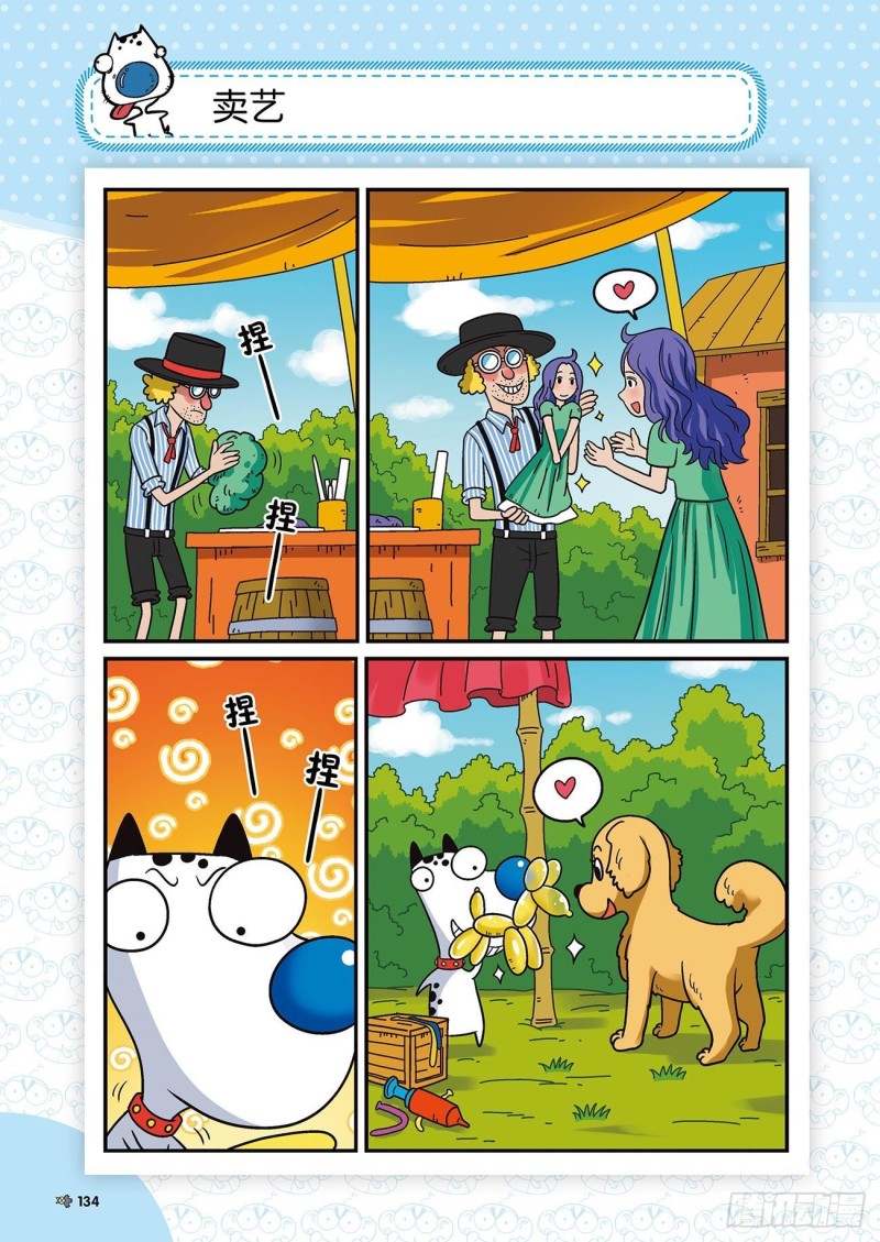 朱斌漫画精选集22（7）-第219话