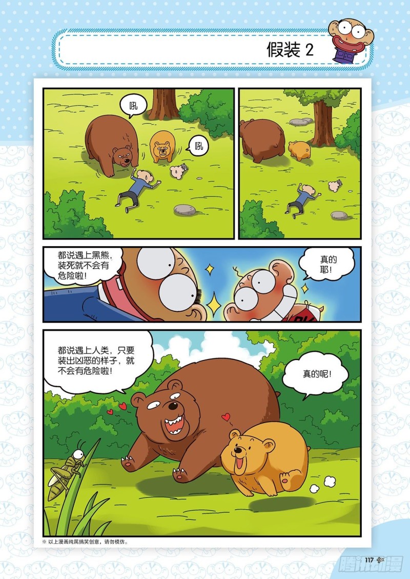 朱斌漫画精选集22（7）-第219话