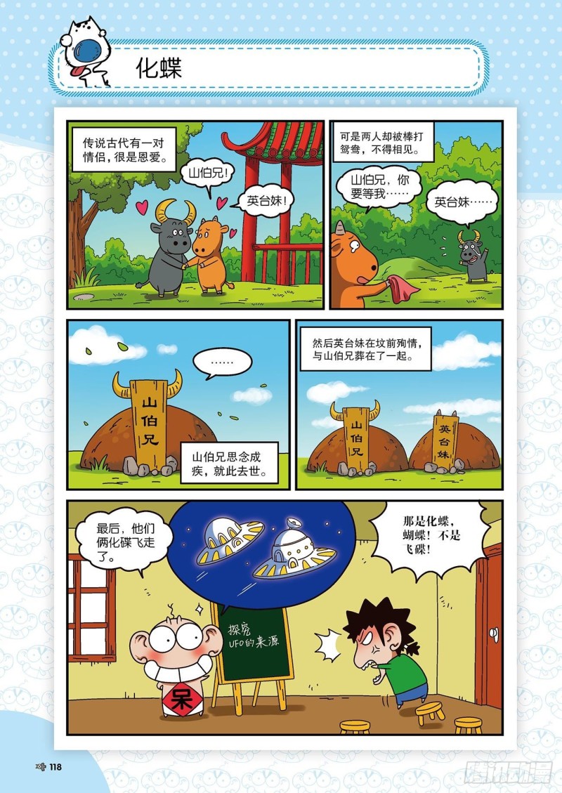 朱斌漫画精选集22（7）-第219话
