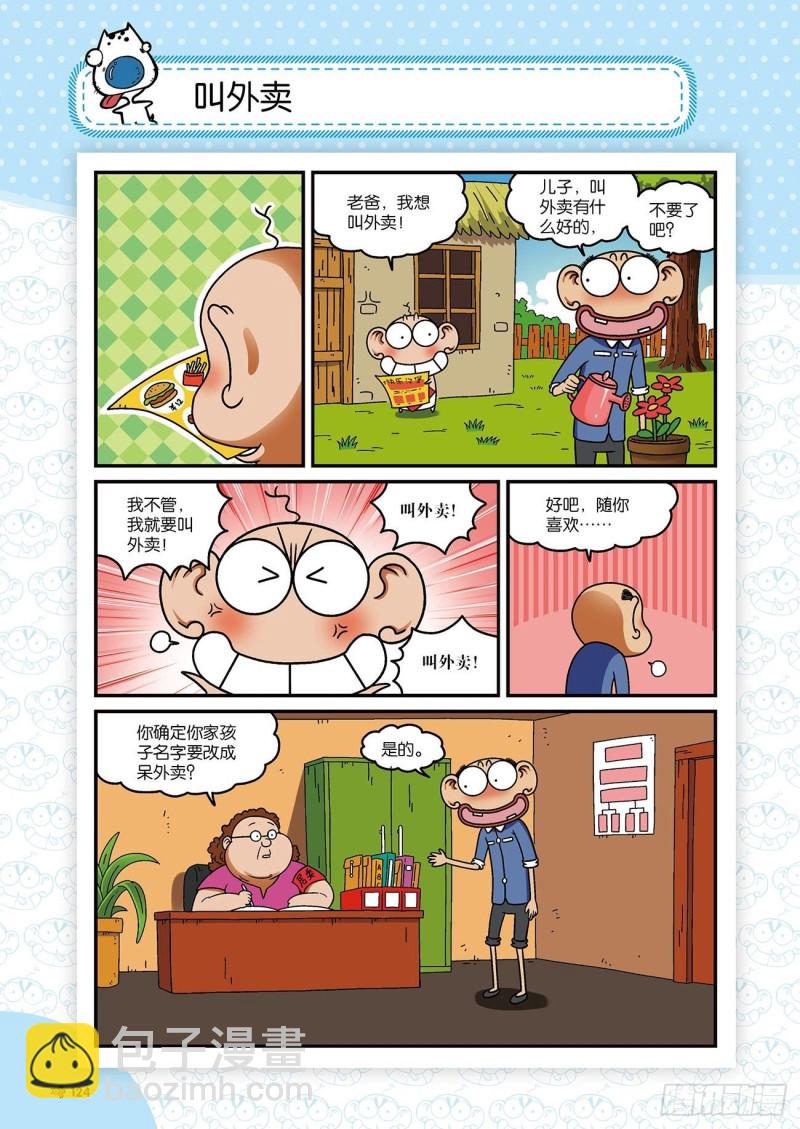 朱斌漫画精选集22（7）-第219话