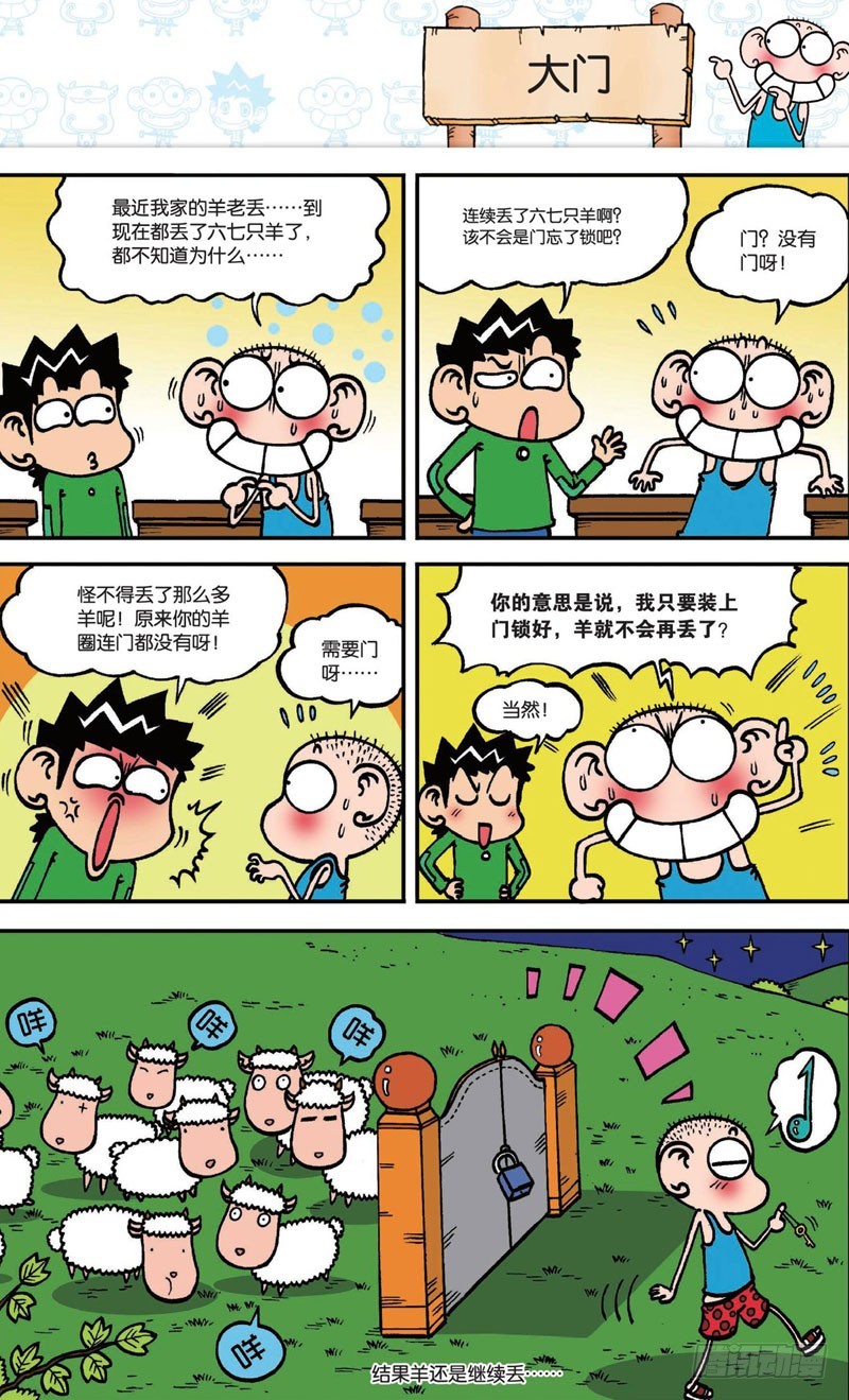 第十六回 上-第23话