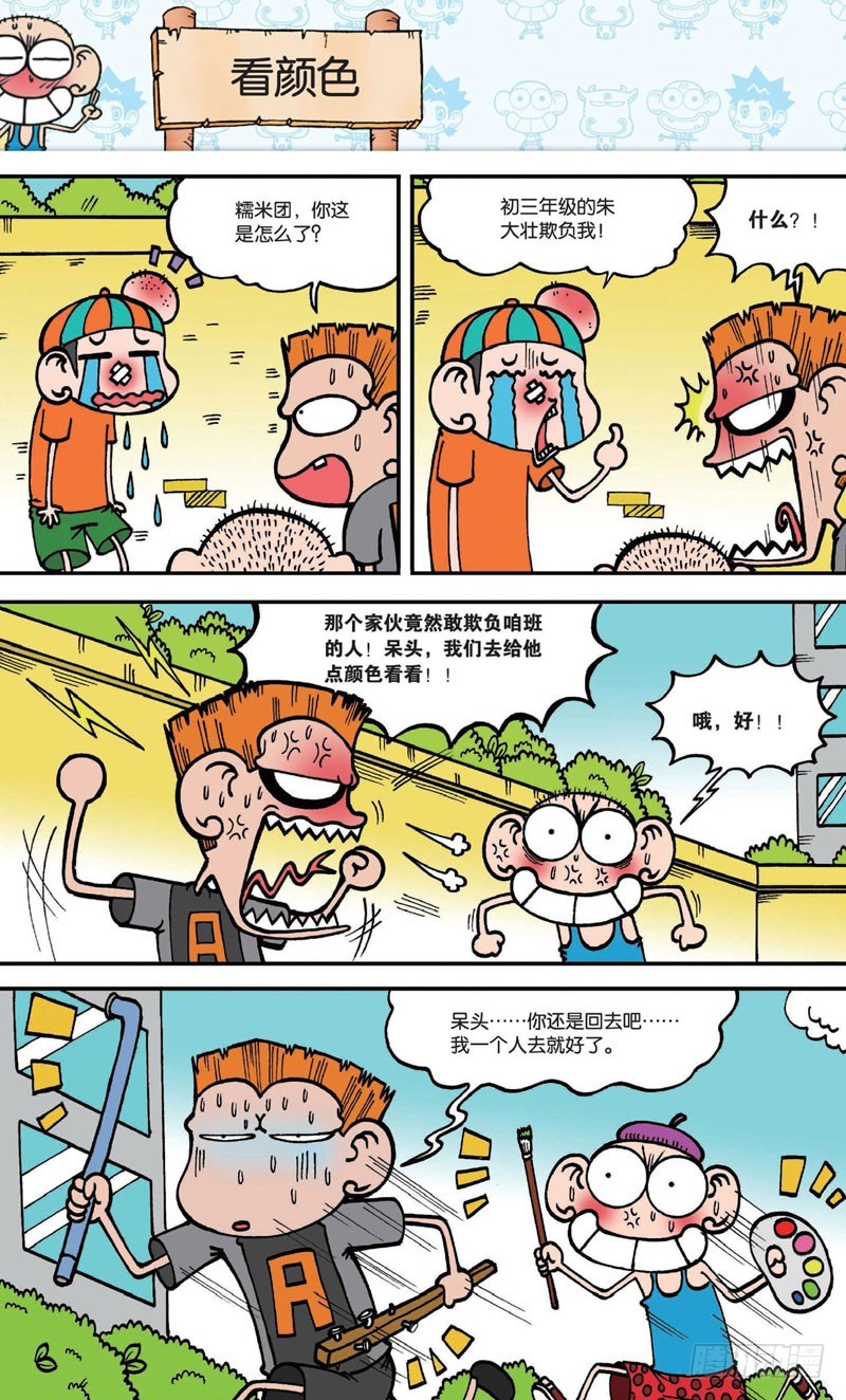 第十六回 上-第23话