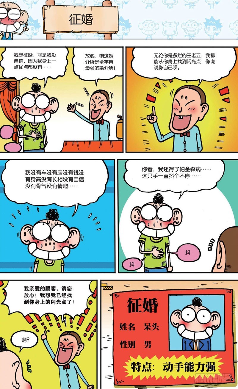 第十六回 上-第23话