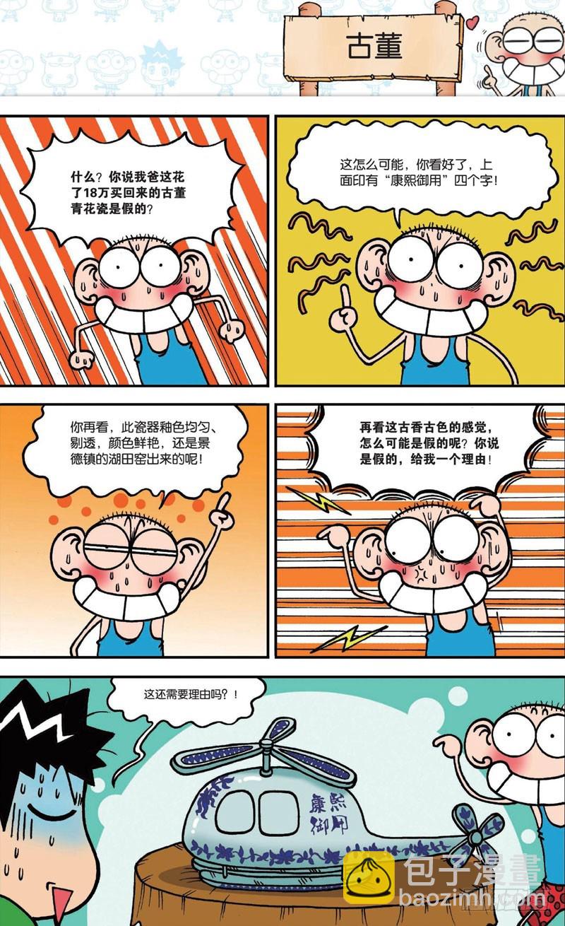 第十六回 上-第23话