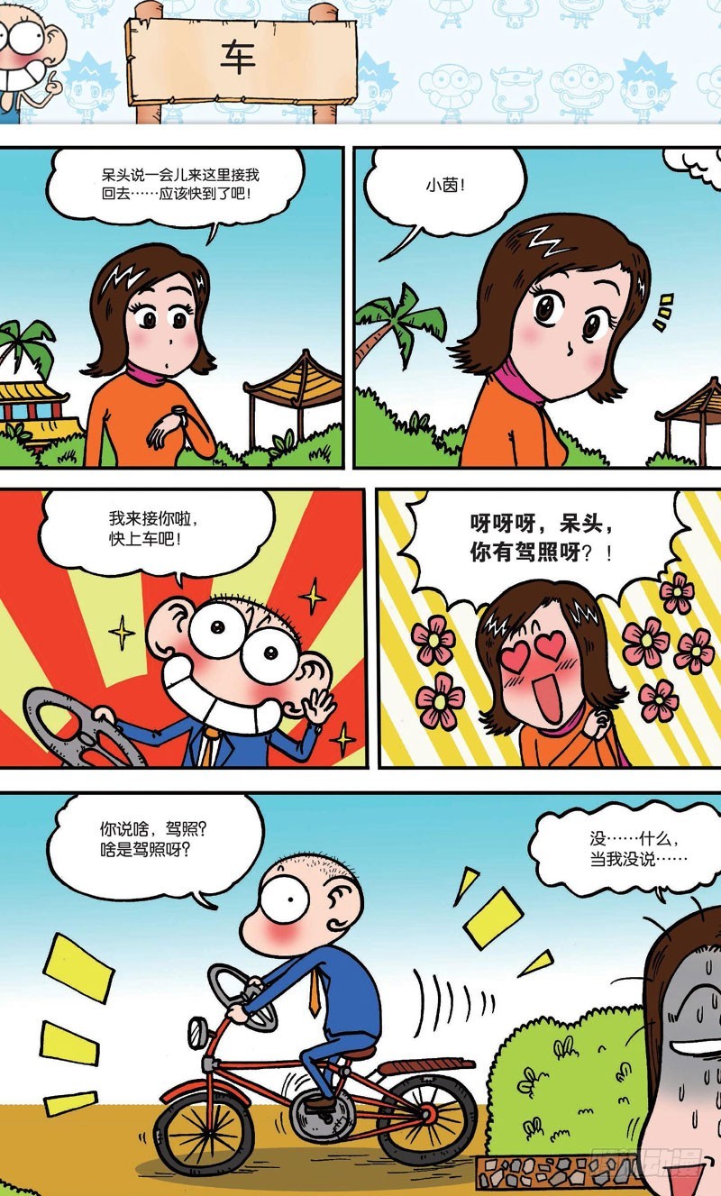 第十六回 上-第23话