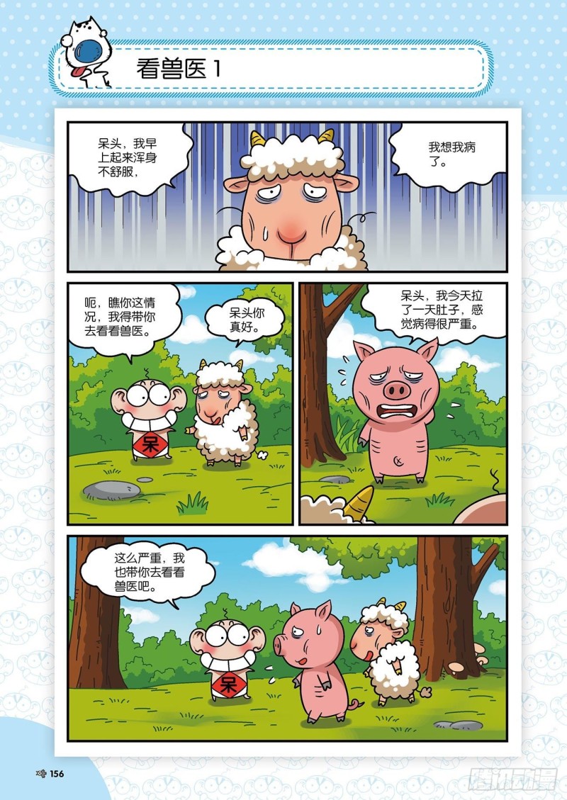 朱斌漫画精选集22（9）-第221话