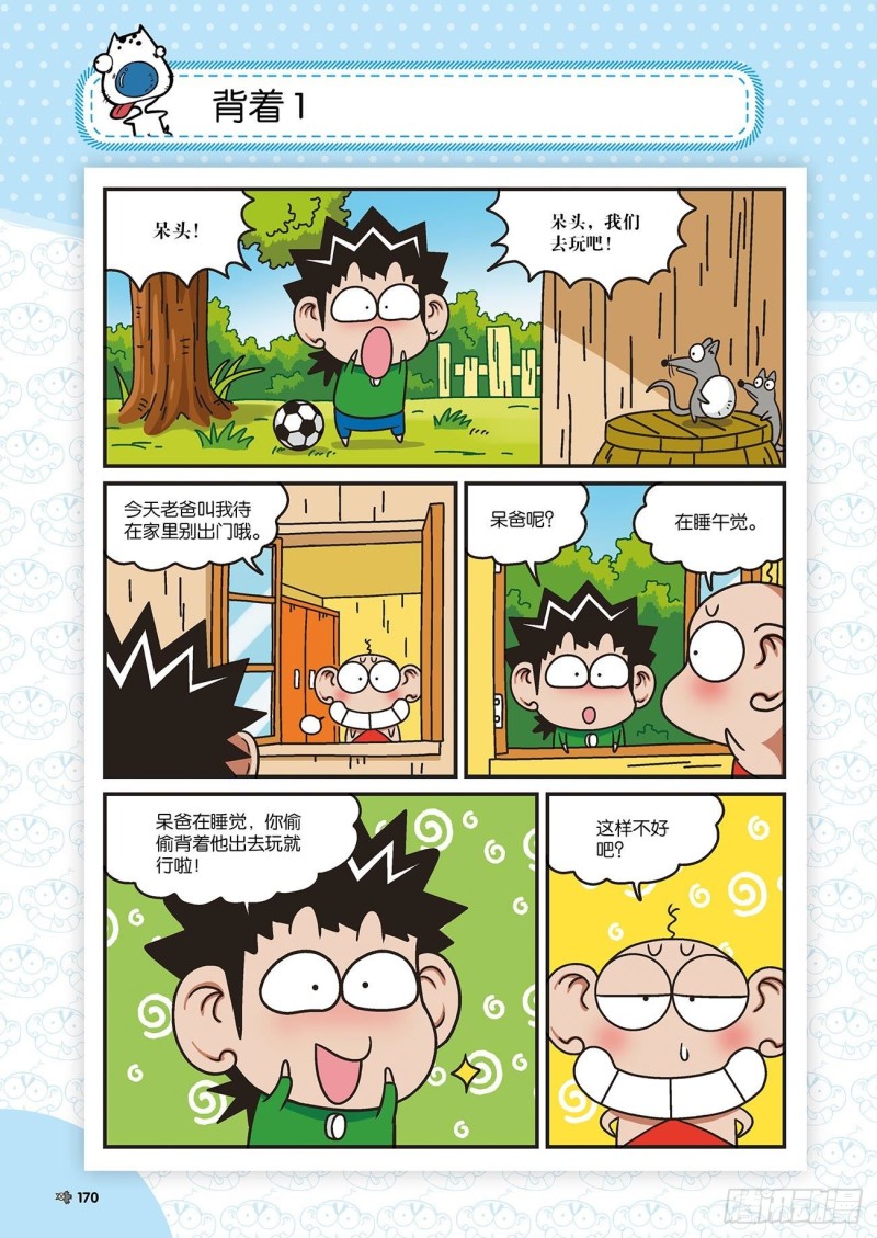 朱斌漫画精选集22（9）-第221话