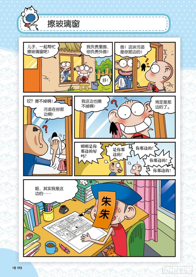 朱斌漫画精选集 - 朱斌漫画精选集22（9） - 1