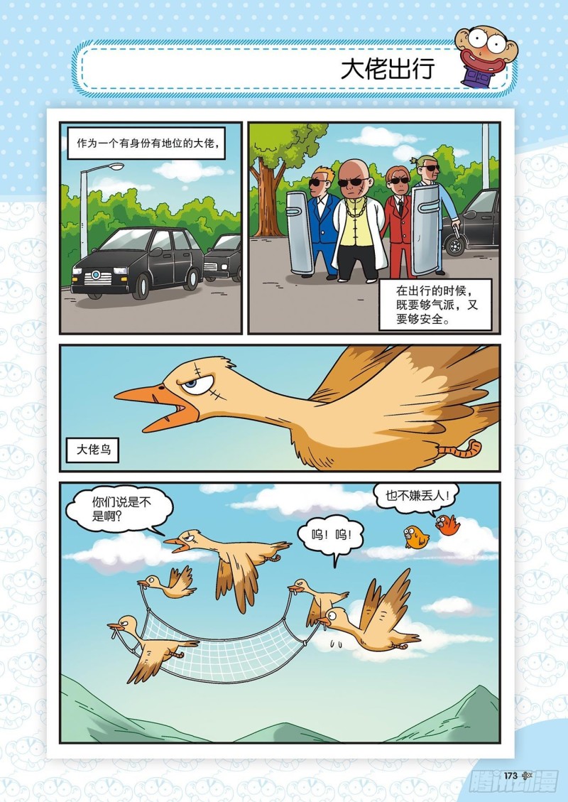 朱斌漫画精选集22（9）-第221话