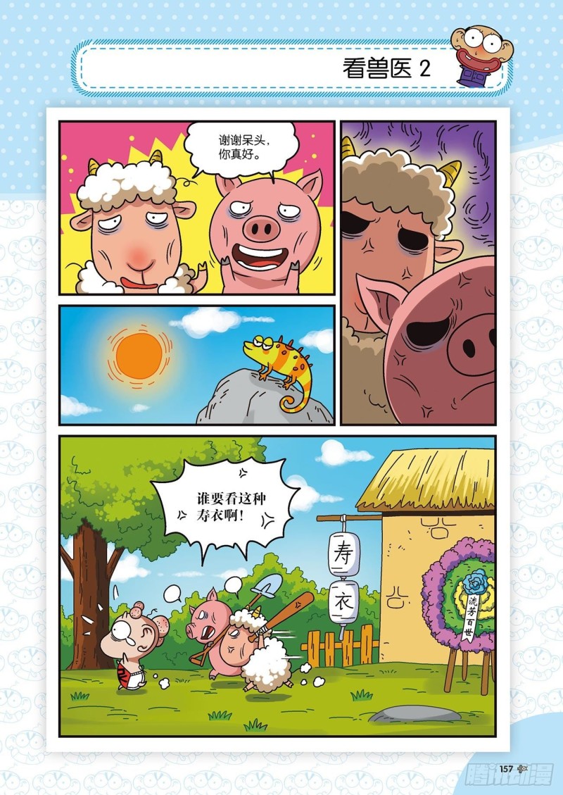 朱斌漫画精选集22（9）-第221话