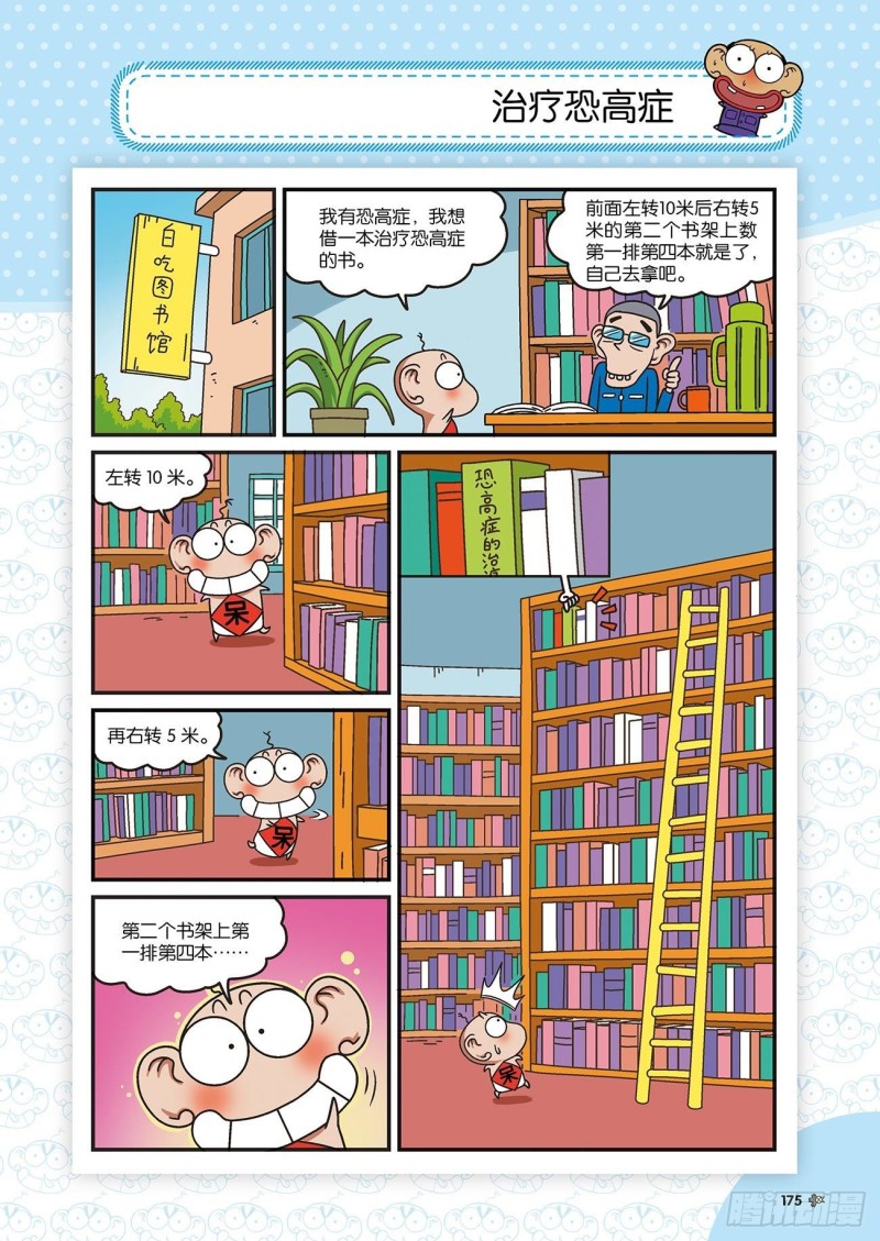 朱斌漫画精选集22（9）-第221话