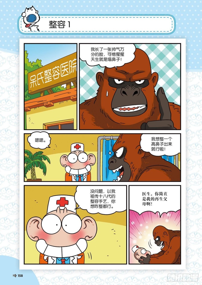 朱斌漫画精选集22（9）-第221话
