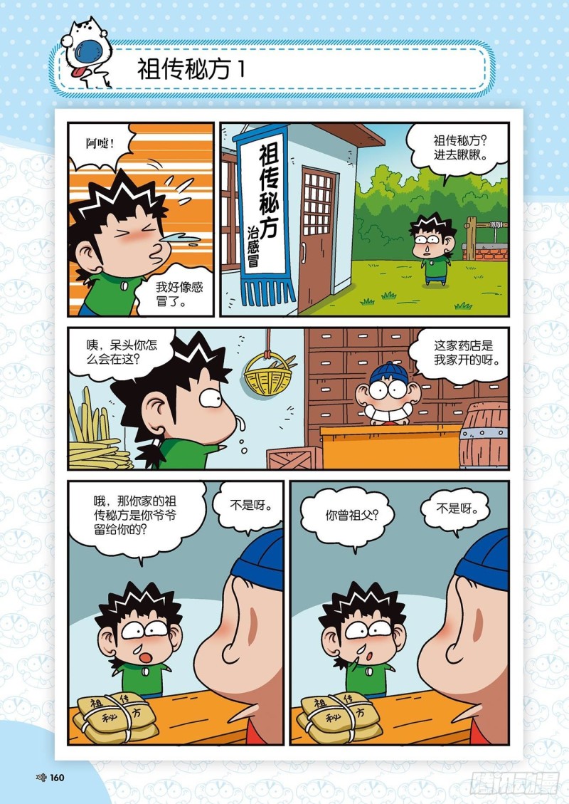 朱斌漫画精选集22（9）-第221话