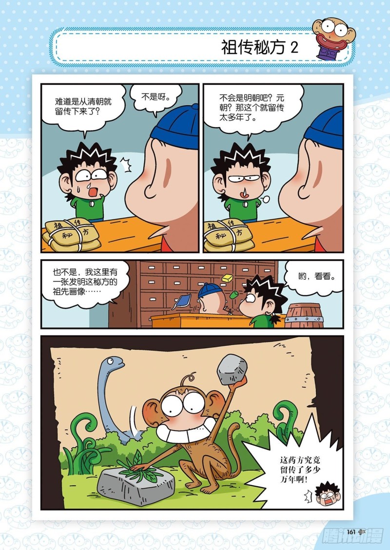 朱斌漫画精选集22（9）-第221话