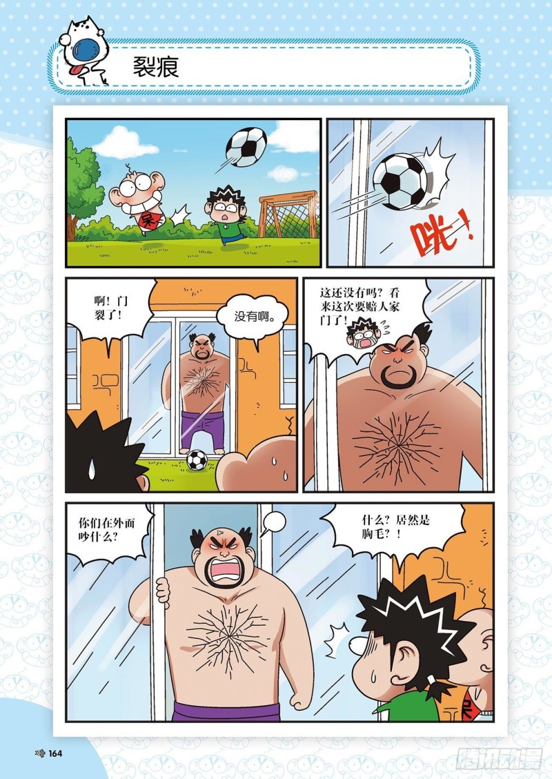 朱斌漫画精选集22（9）-第221话