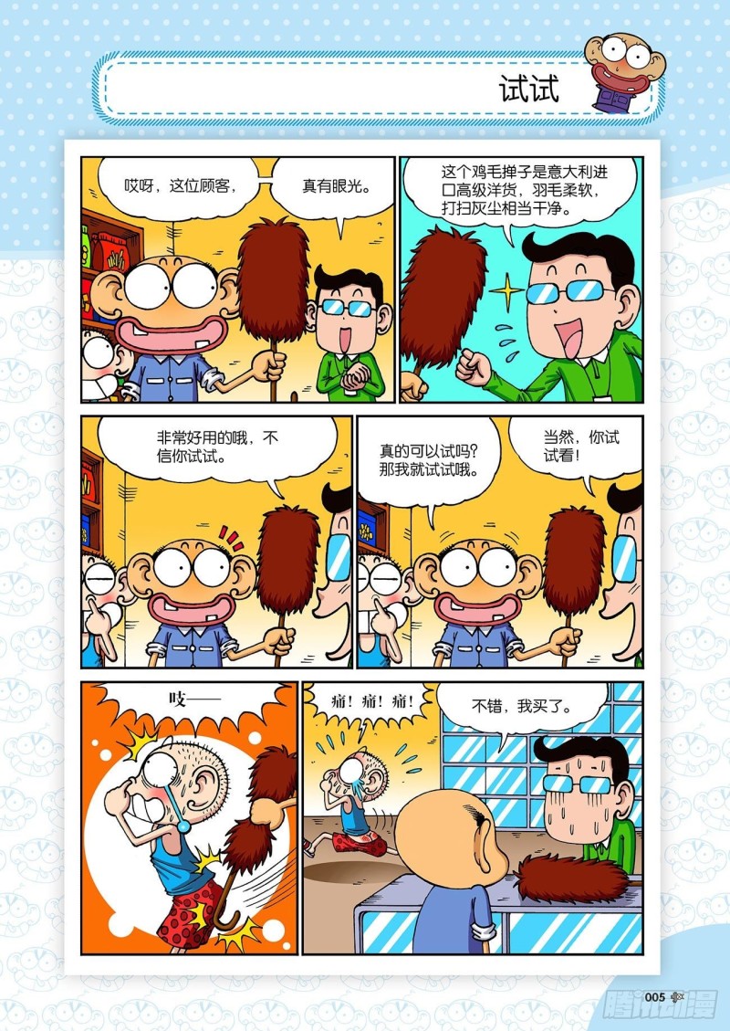 朱斌漫画精选集 - 朱斌漫画精选集23（1） - 1