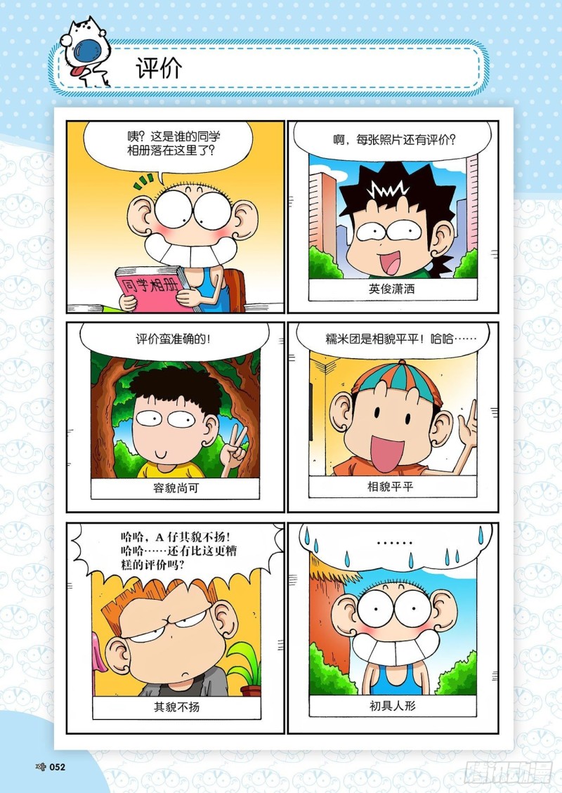 朱斌漫画精选集23（3）-第225话