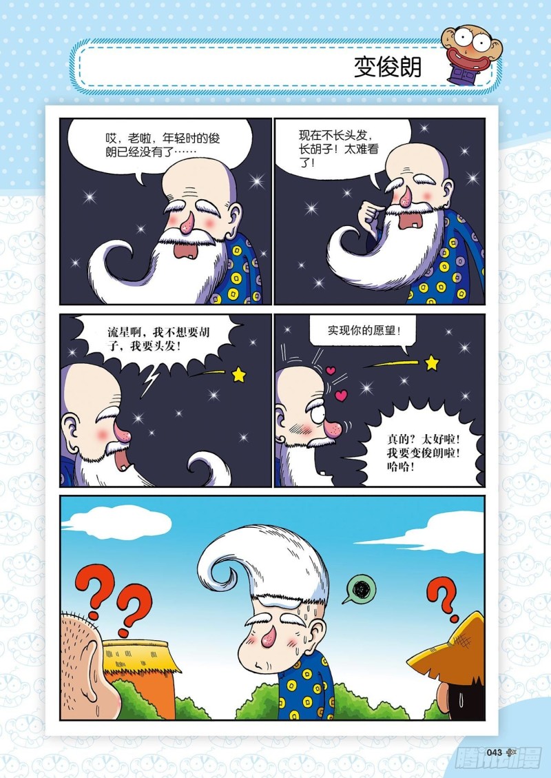 朱斌漫画精选集23（3）-第225话