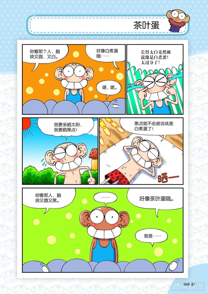 朱斌漫画精选集23（3）-第225话