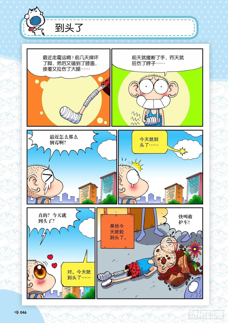 朱斌漫画精选集23（3）-第225话