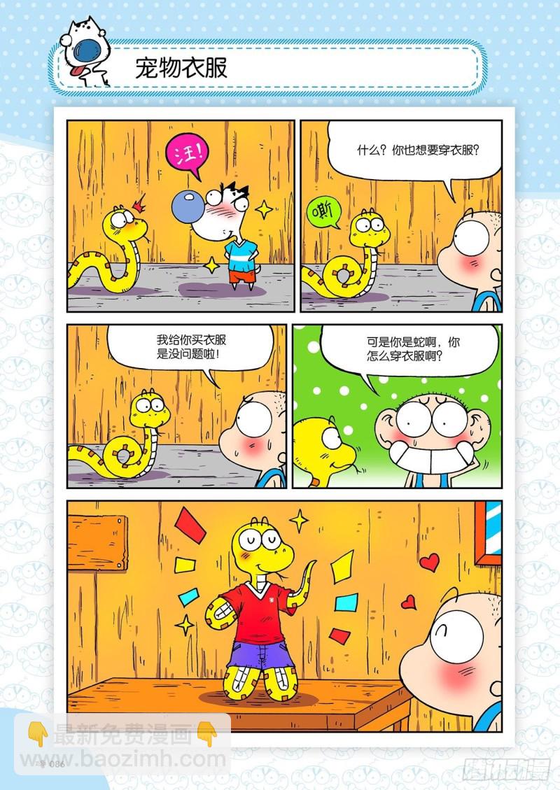 朱斌漫画精选集23（5）-第227话