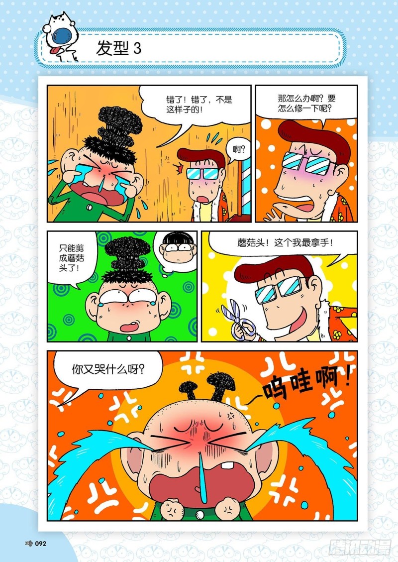 朱斌漫画精选集23（5）-第227话