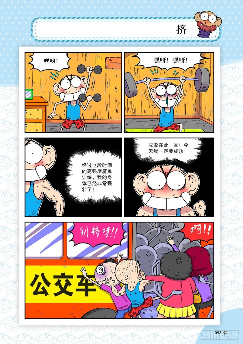 朱斌漫画精选集23（5）-第227话