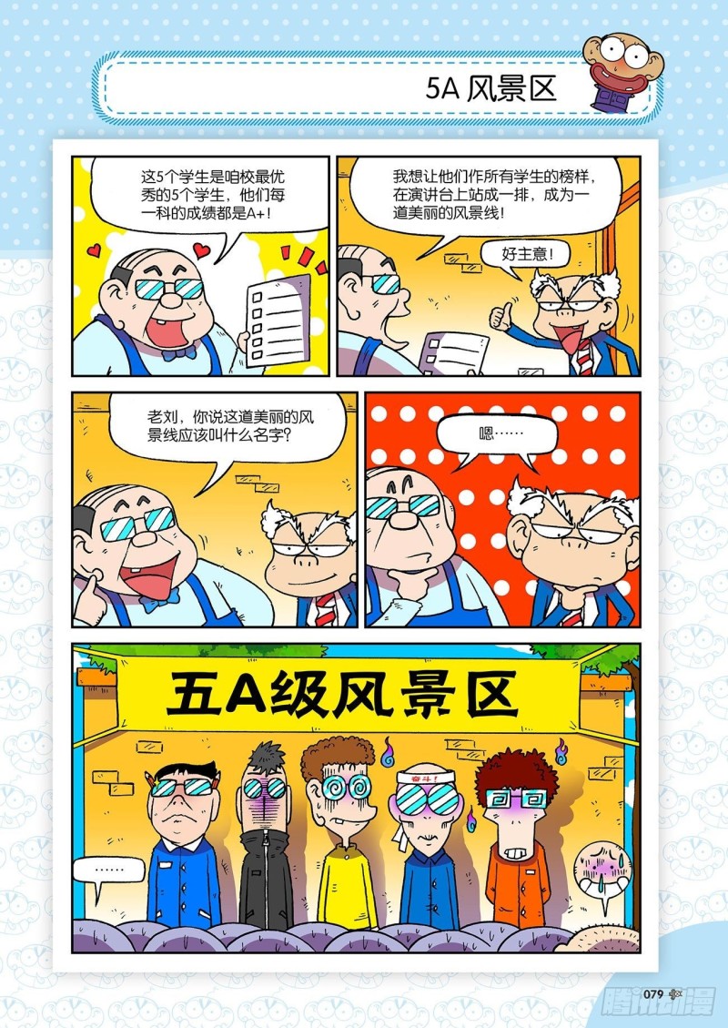 朱斌漫画精选集23（5）-第227话