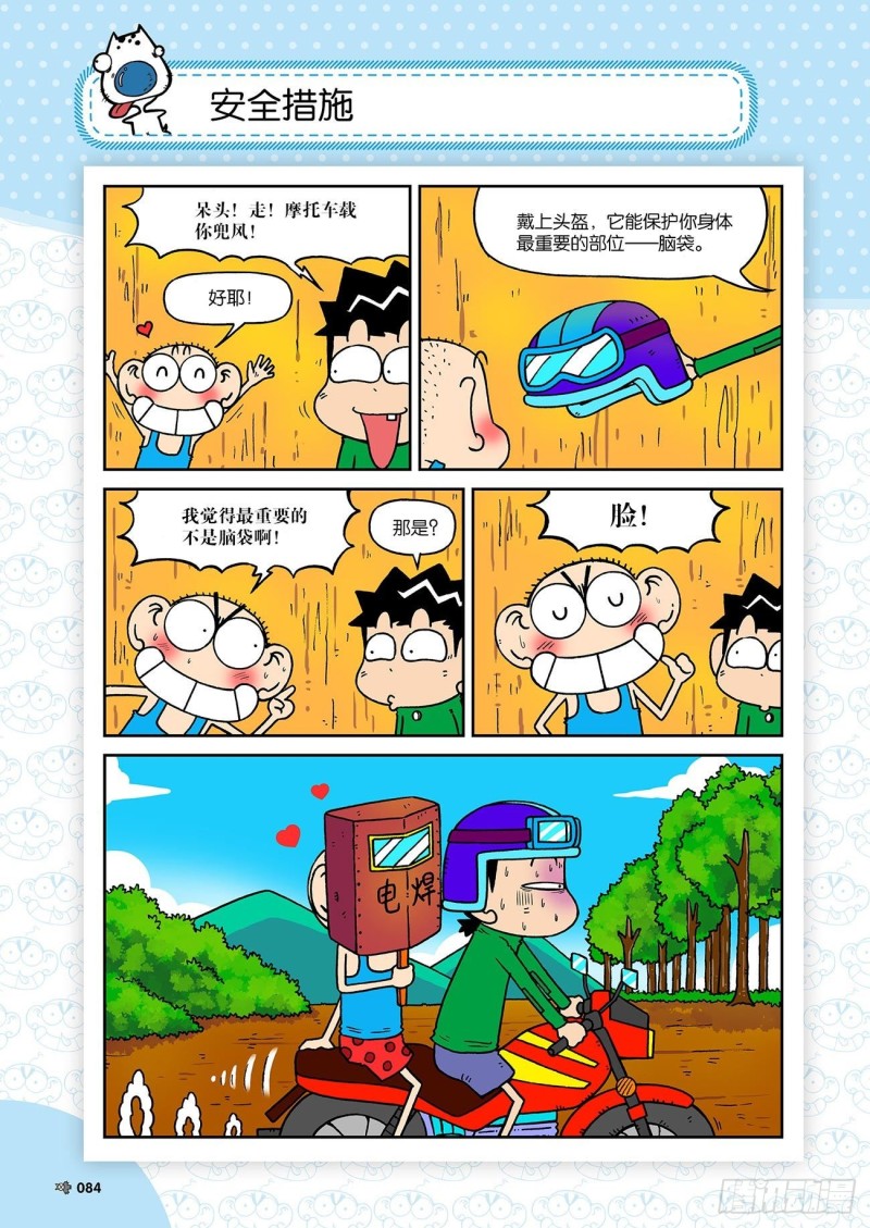 朱斌漫画精选集23（5）-第227话