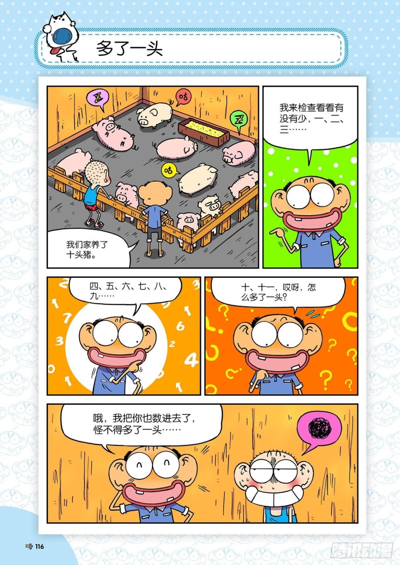 朱斌漫画精选集23（7）-第229话