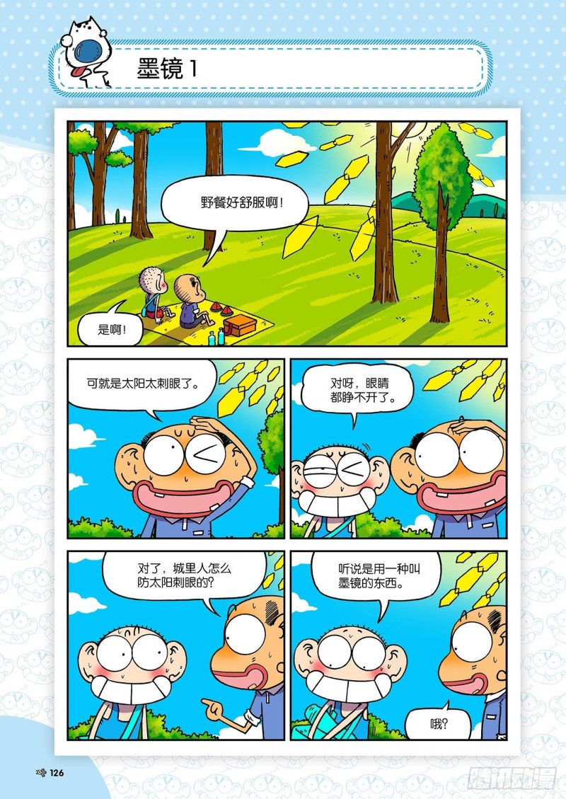 朱斌漫画精选集23（7）-第229话