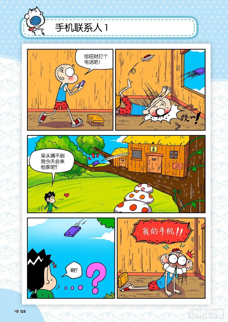 朱斌漫画精选集23（7）-第229话